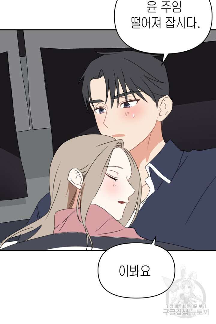 하필, 본부장 48화 41
