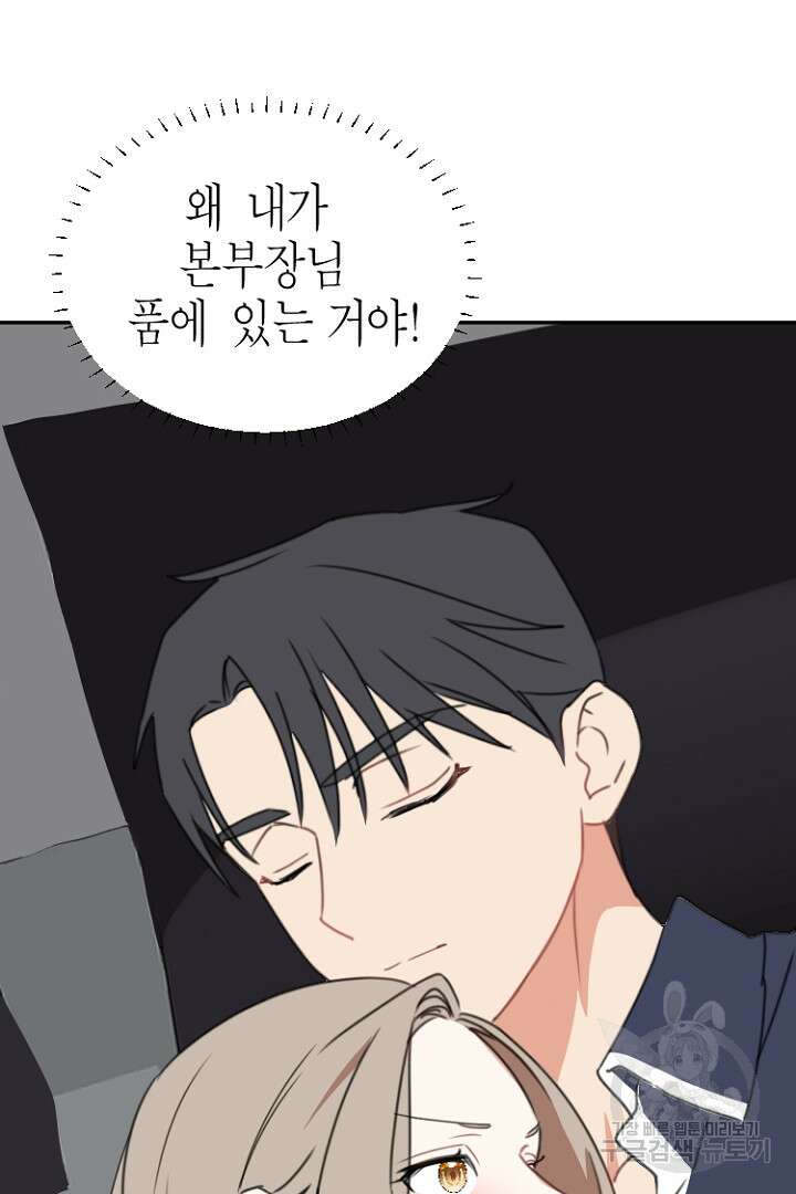 하필, 본부장 48화 48