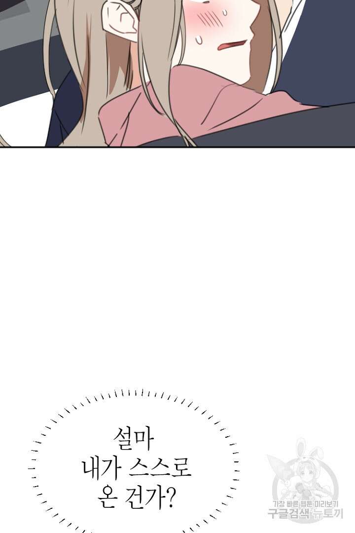 하필, 본부장 48화 49