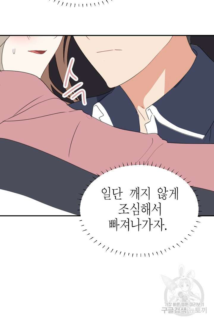 하필, 본부장 48화 50