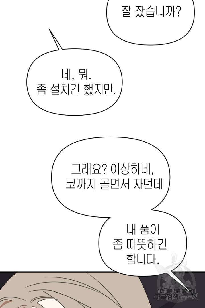 하필, 본부장 48화 52