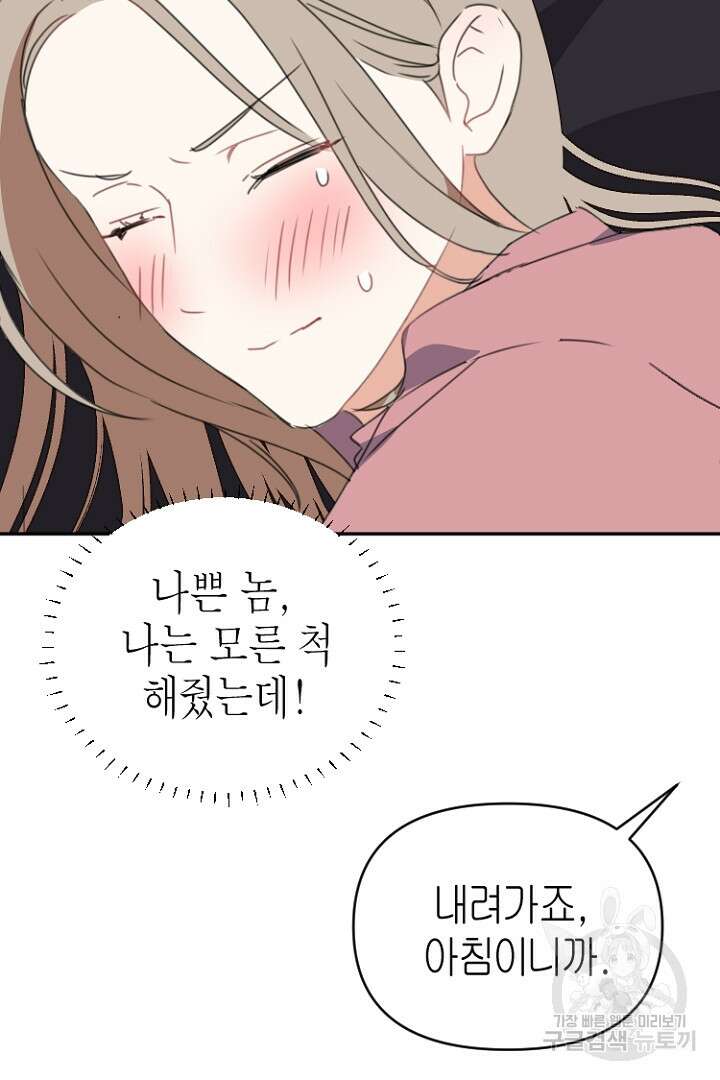 하필, 본부장 48화 53