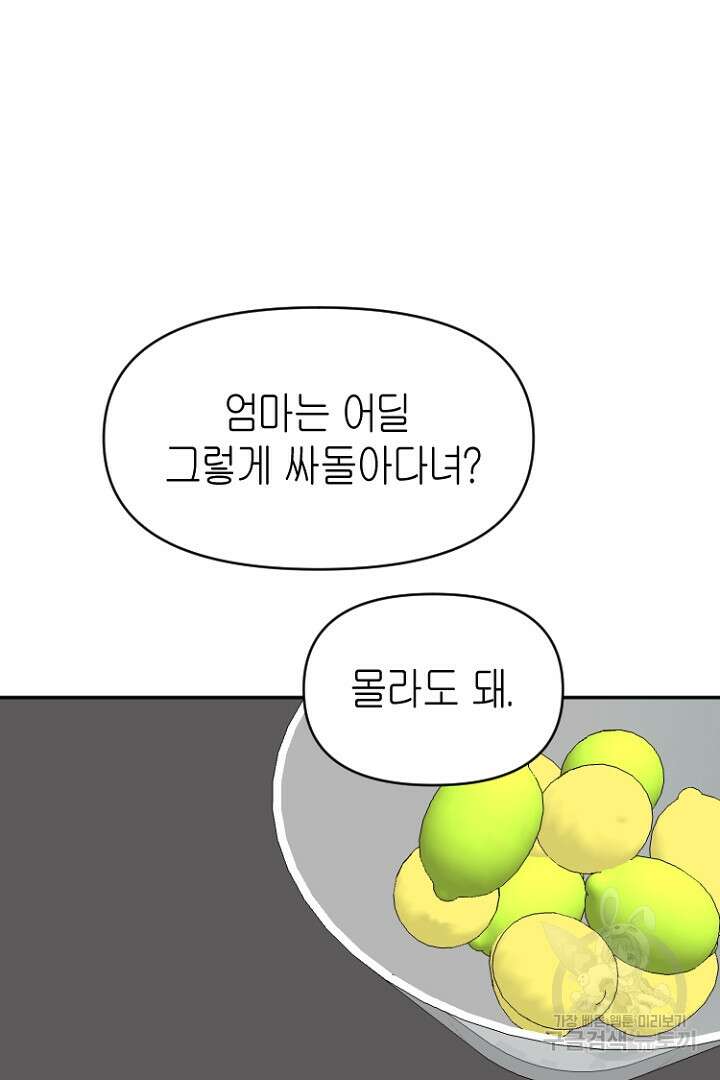 하필, 본부장 48화 54