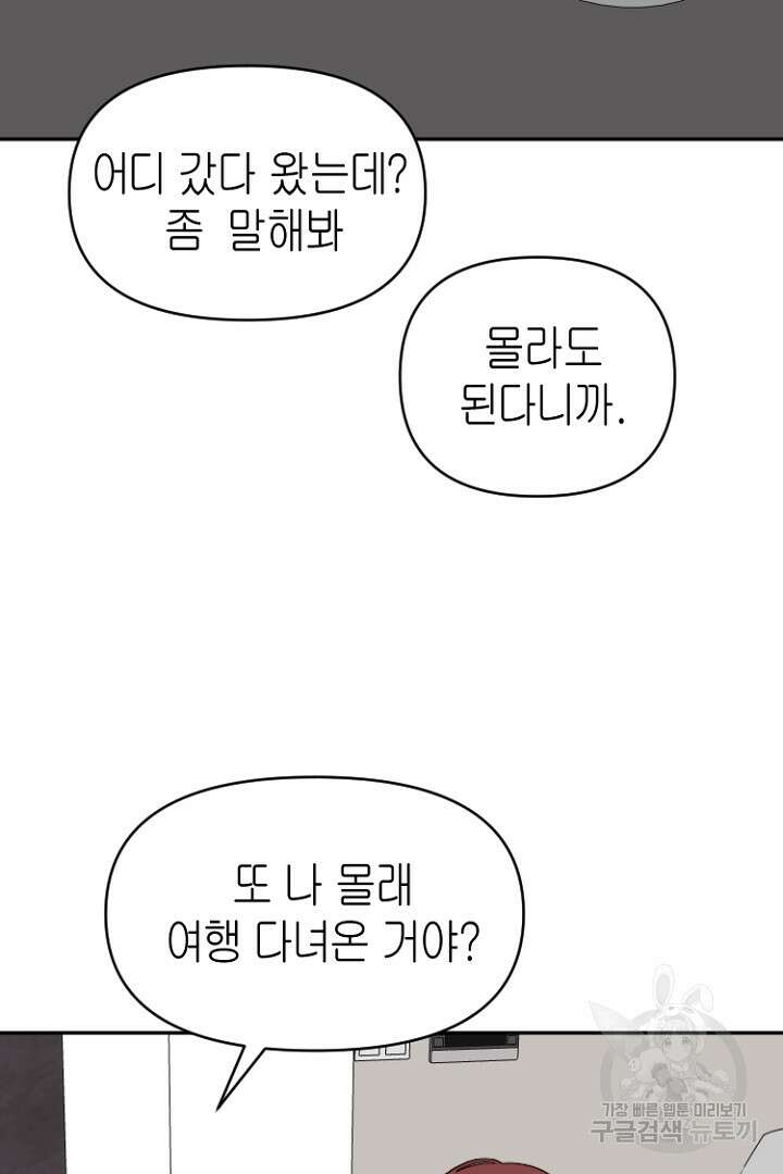 하필, 본부장 48화 55