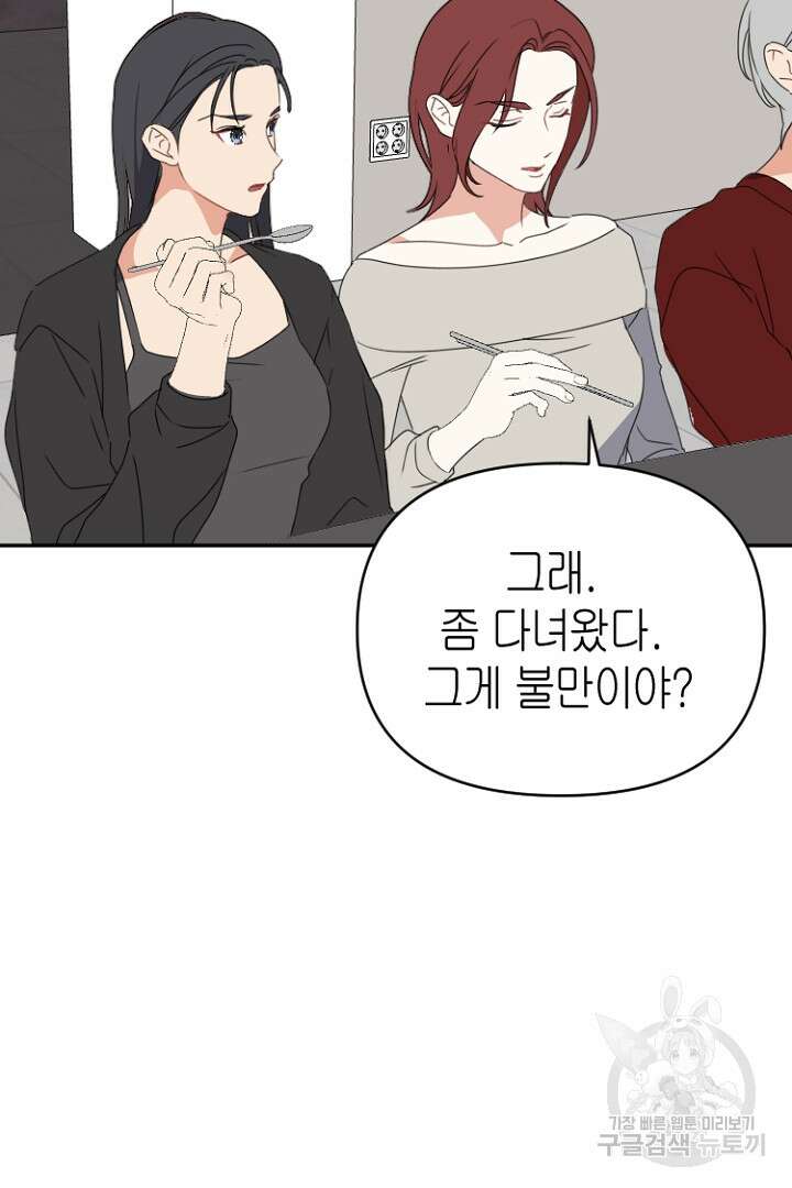 하필, 본부장 48화 56