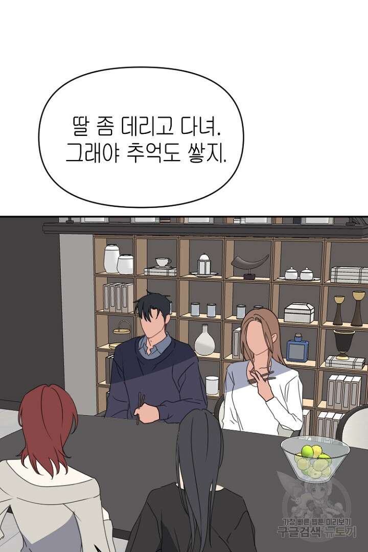 하필, 본부장 48화 57