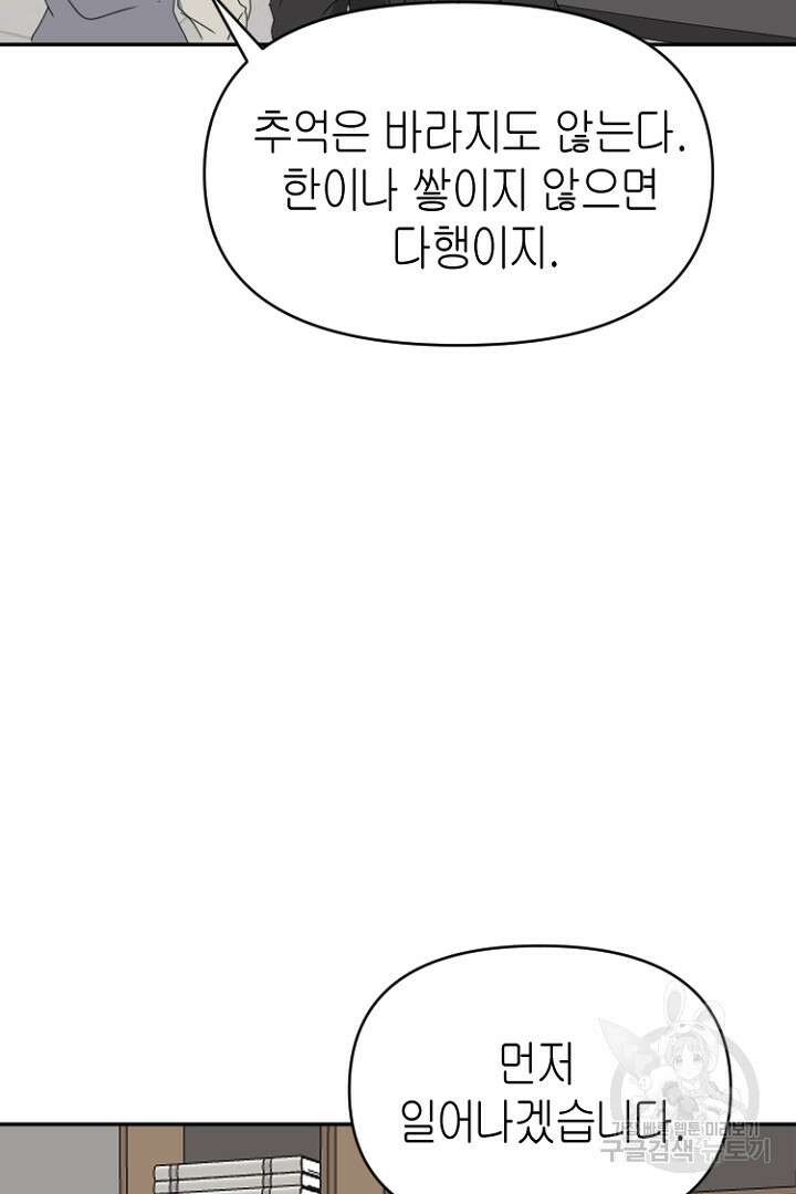 하필, 본부장 48화 58