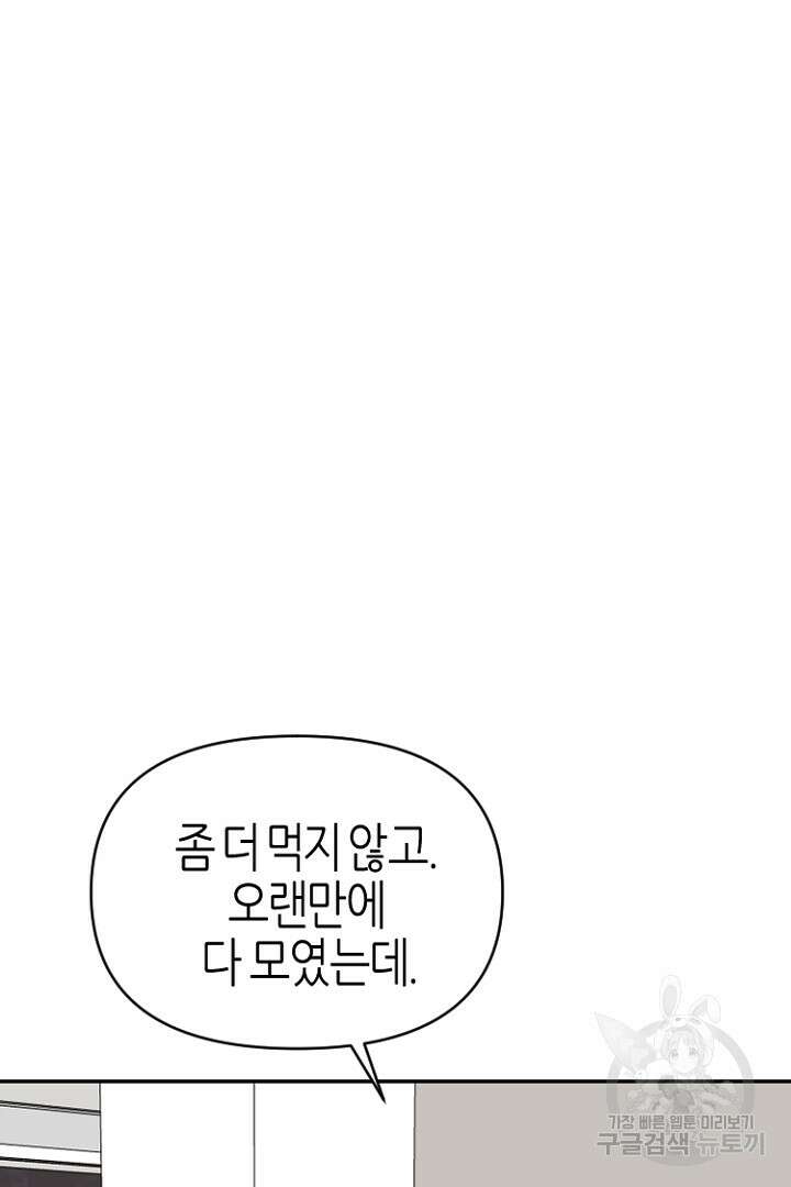 하필, 본부장 48화 60