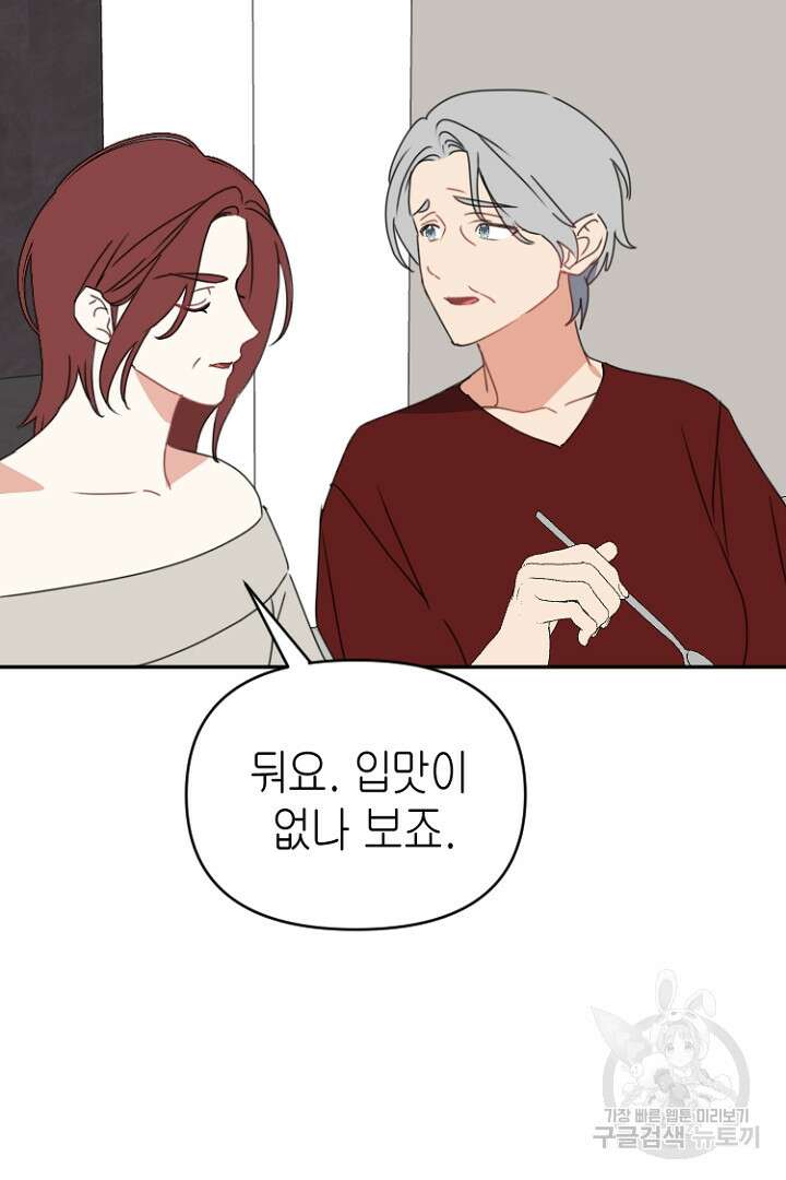 하필, 본부장 48화 61