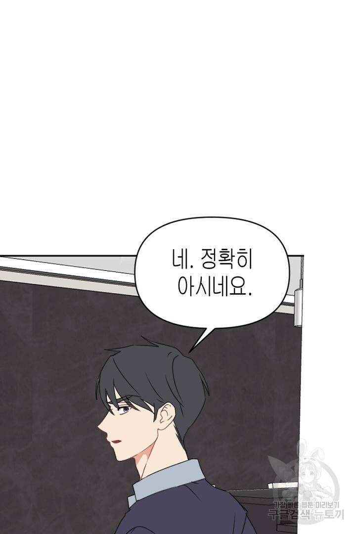 하필, 본부장 48화 62