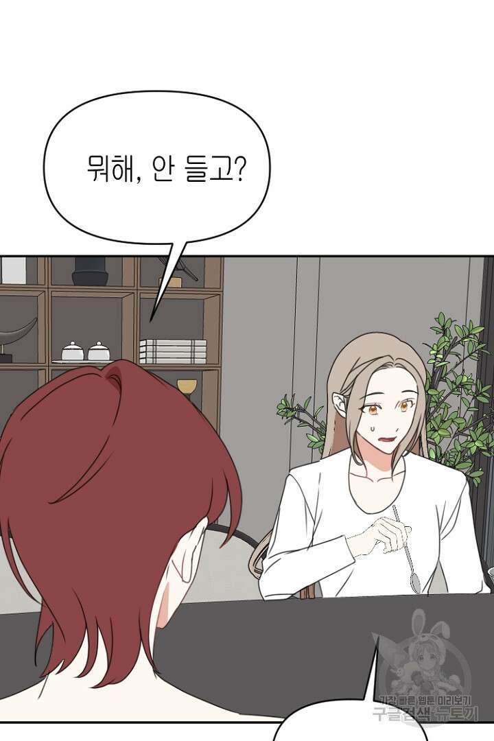 하필, 본부장 48화 64
