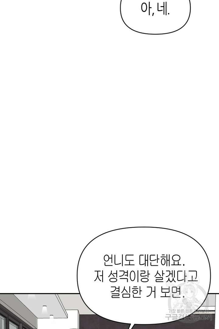 하필, 본부장 48화 65