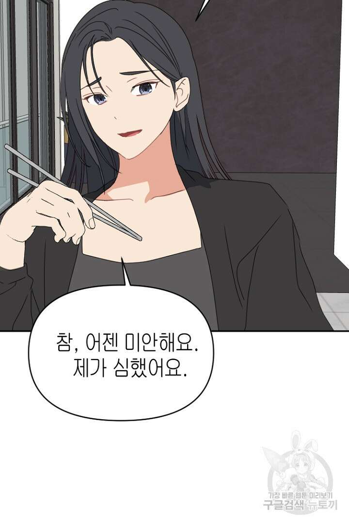 하필, 본부장 48화 66