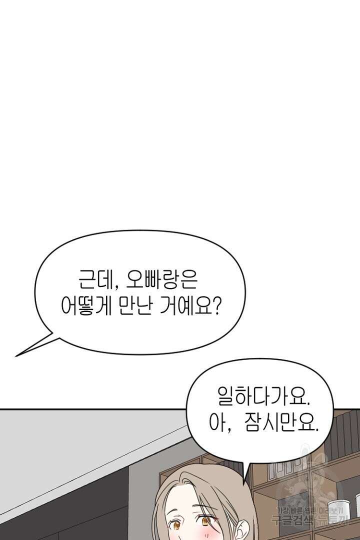 하필, 본부장 48화 67
