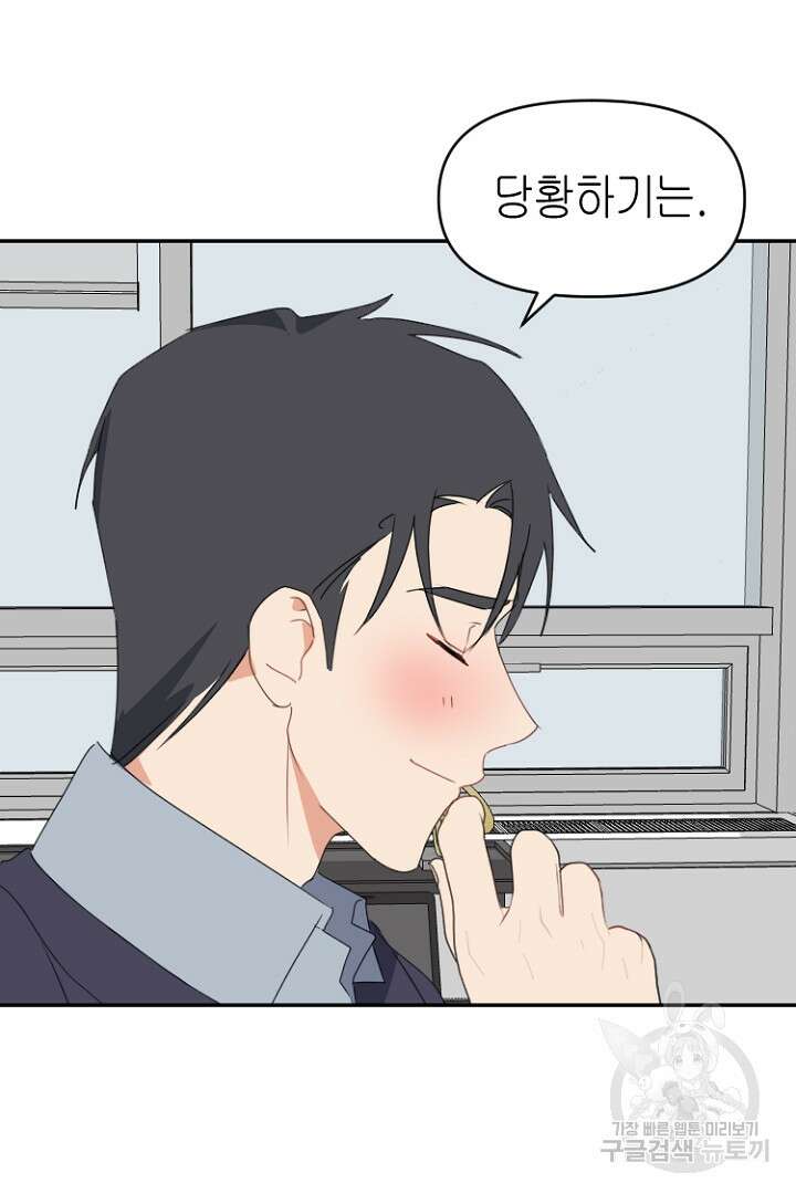 하필, 본부장 48화 75
