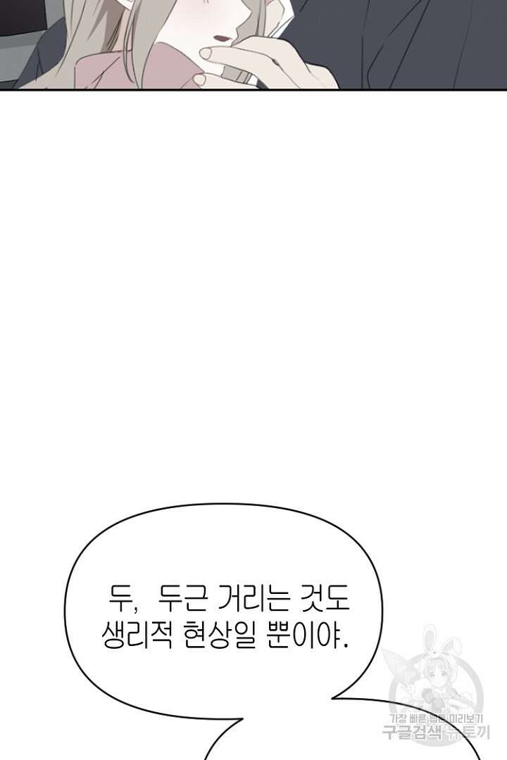 하필, 본부장 48화 77