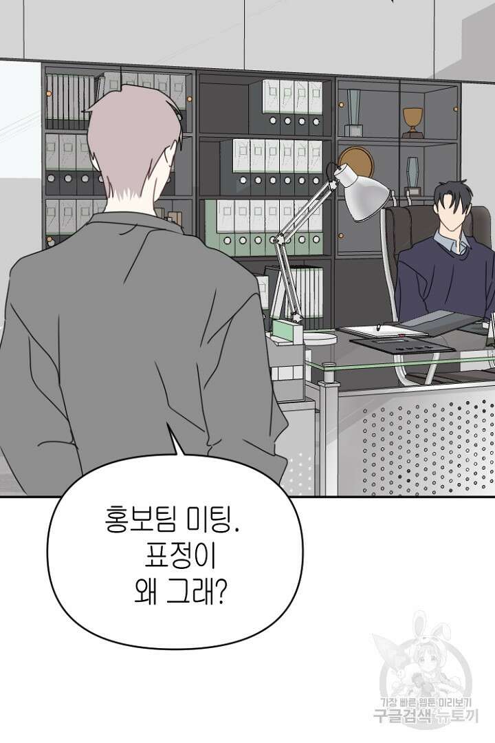 하필, 본부장 48화 81