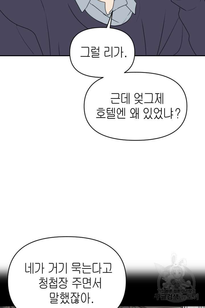 하필, 본부장 48화 83