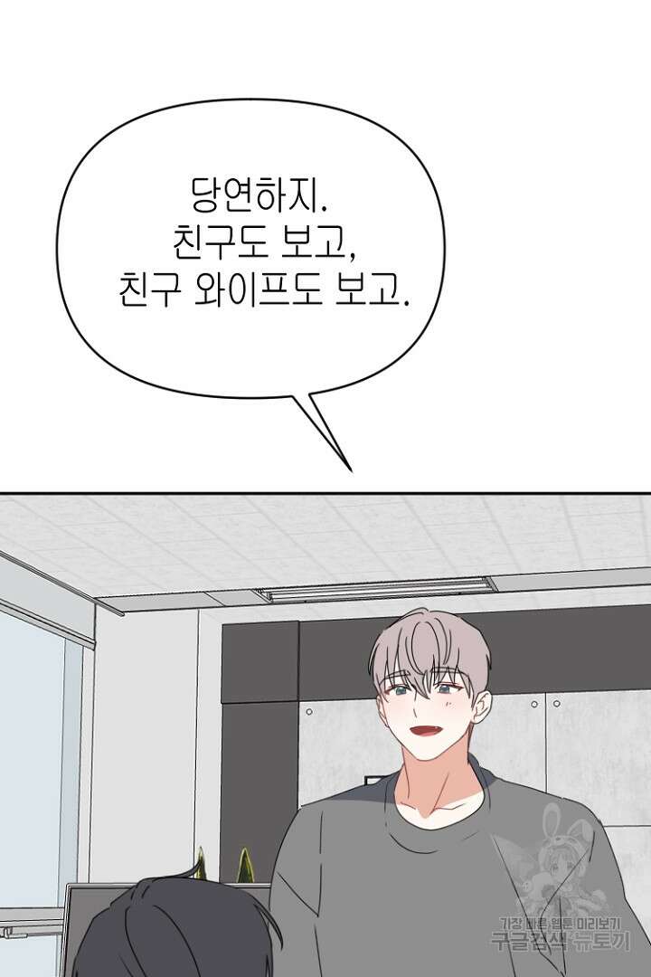 하필, 본부장 48화 85