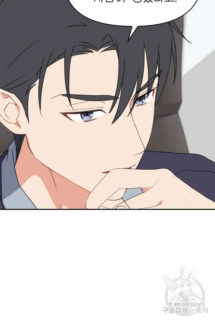 하필, 본부장 48화 87