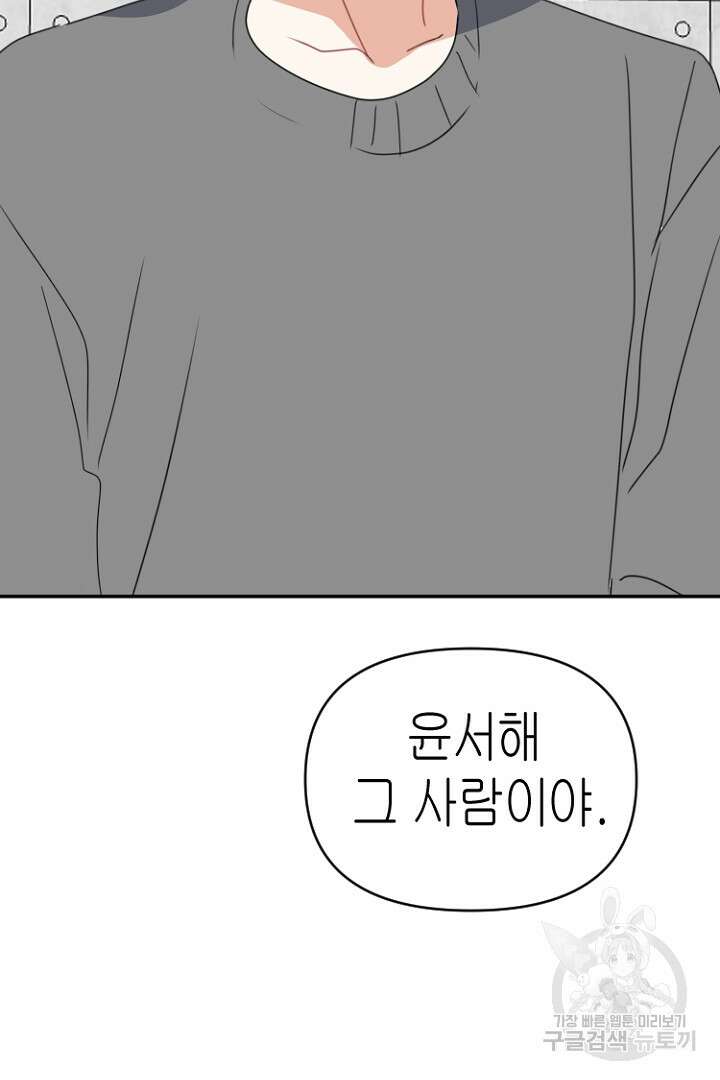 하필, 본부장 48화 89