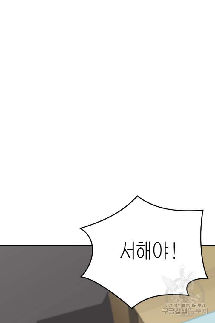 하필, 본부장 48화 90