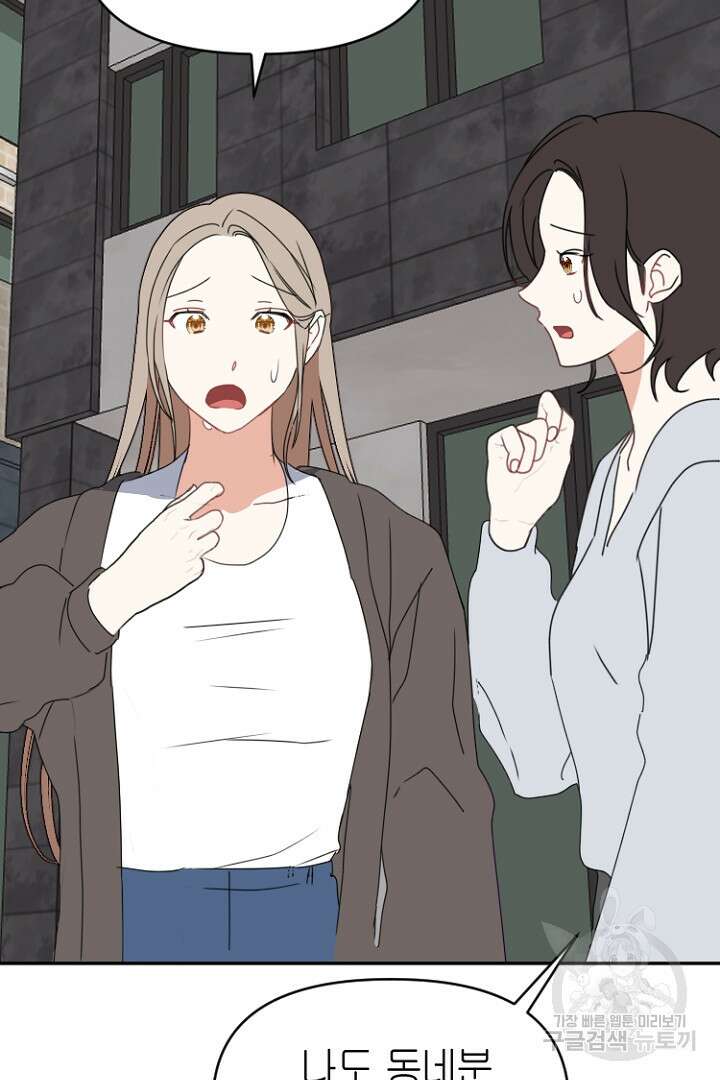 하필, 본부장 48화 92