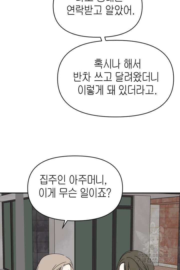 하필, 본부장 48화 93