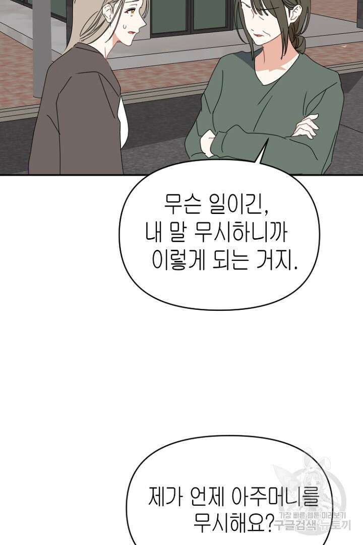 하필, 본부장 48화 94
