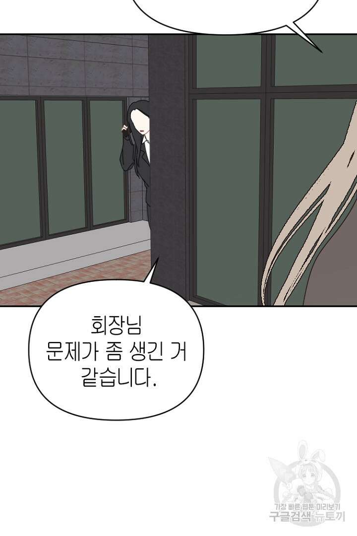 하필, 본부장 48화 95