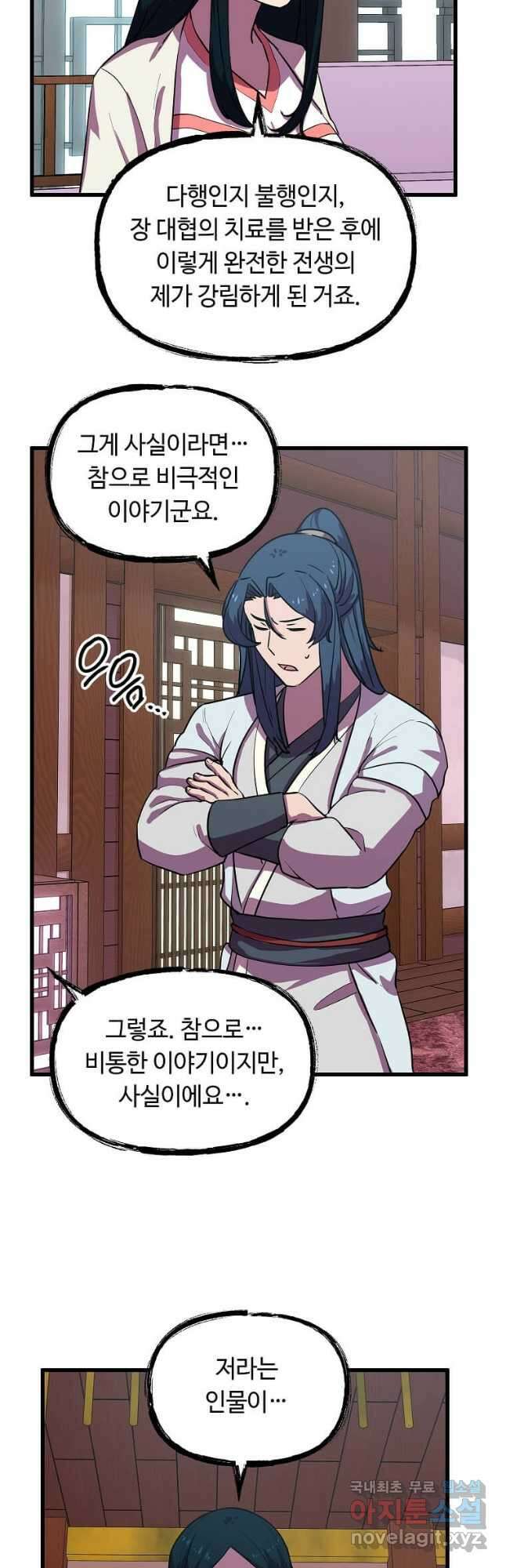 의원귀환 93화 5