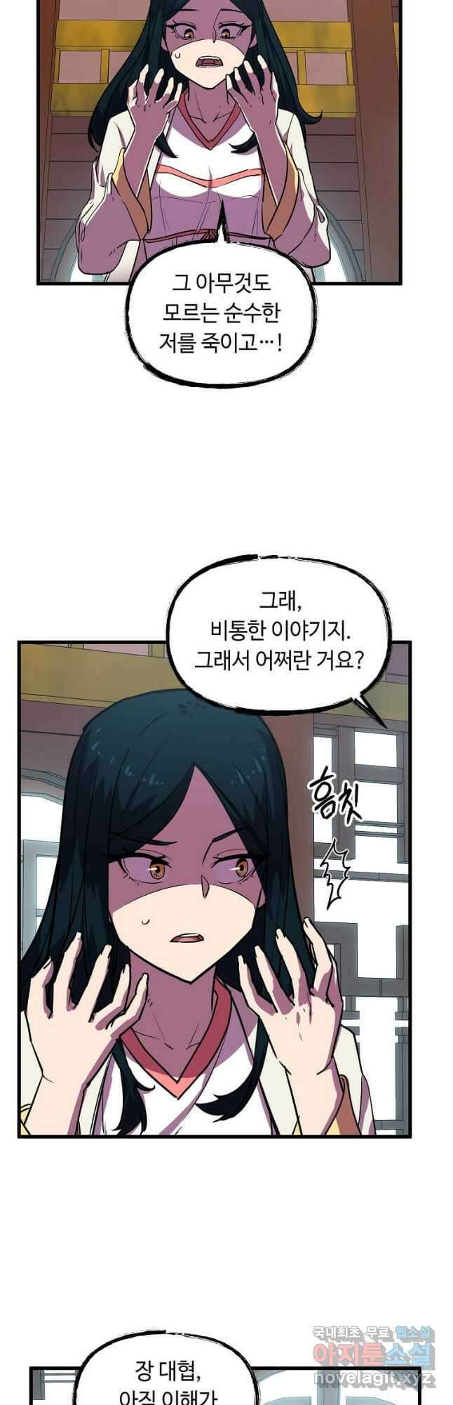 의원귀환 93화 6