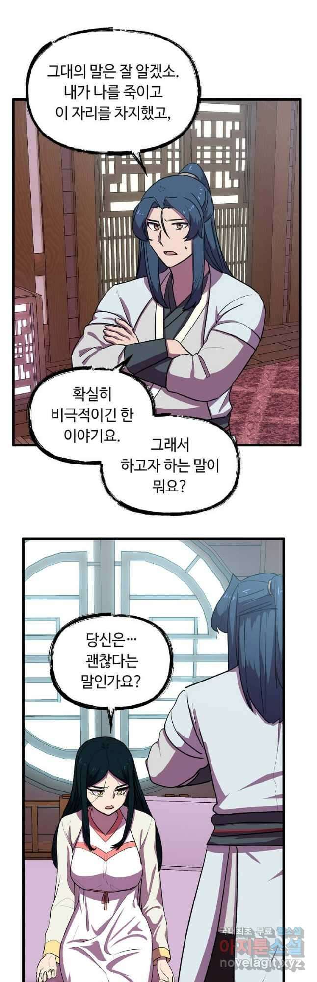의원귀환 93화 8