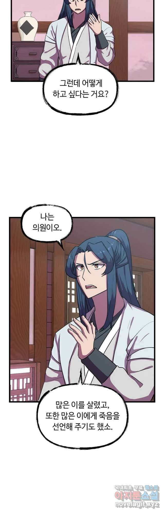 의원귀환 93화 11