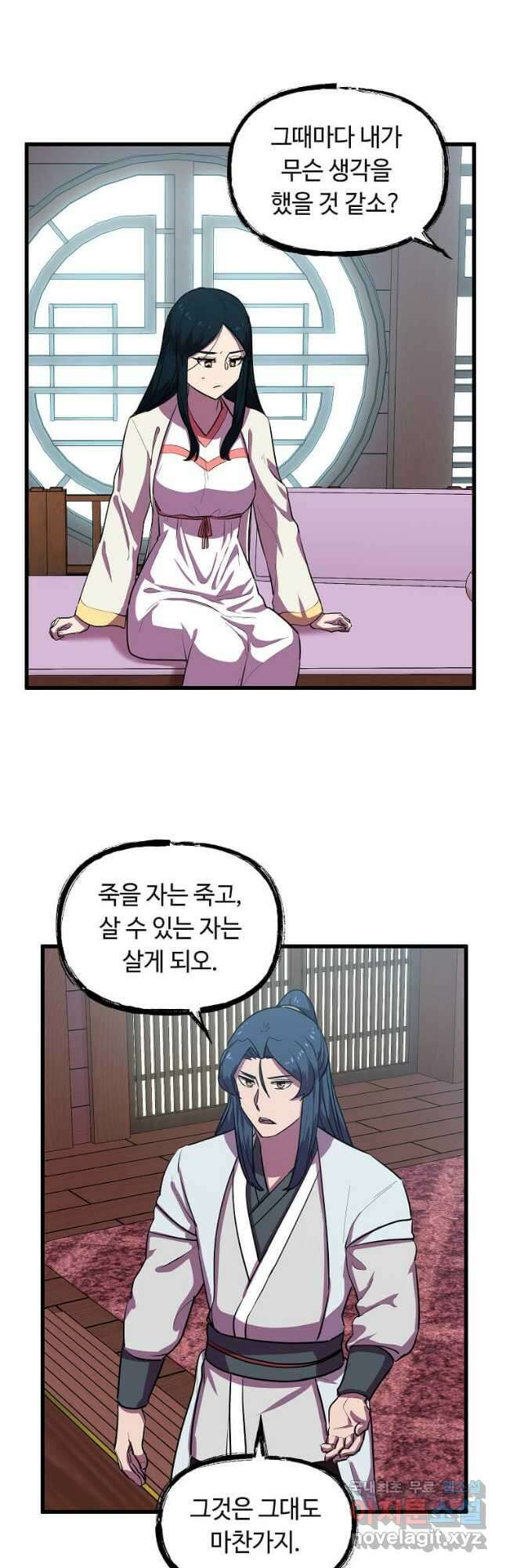 의원귀환 93화 12