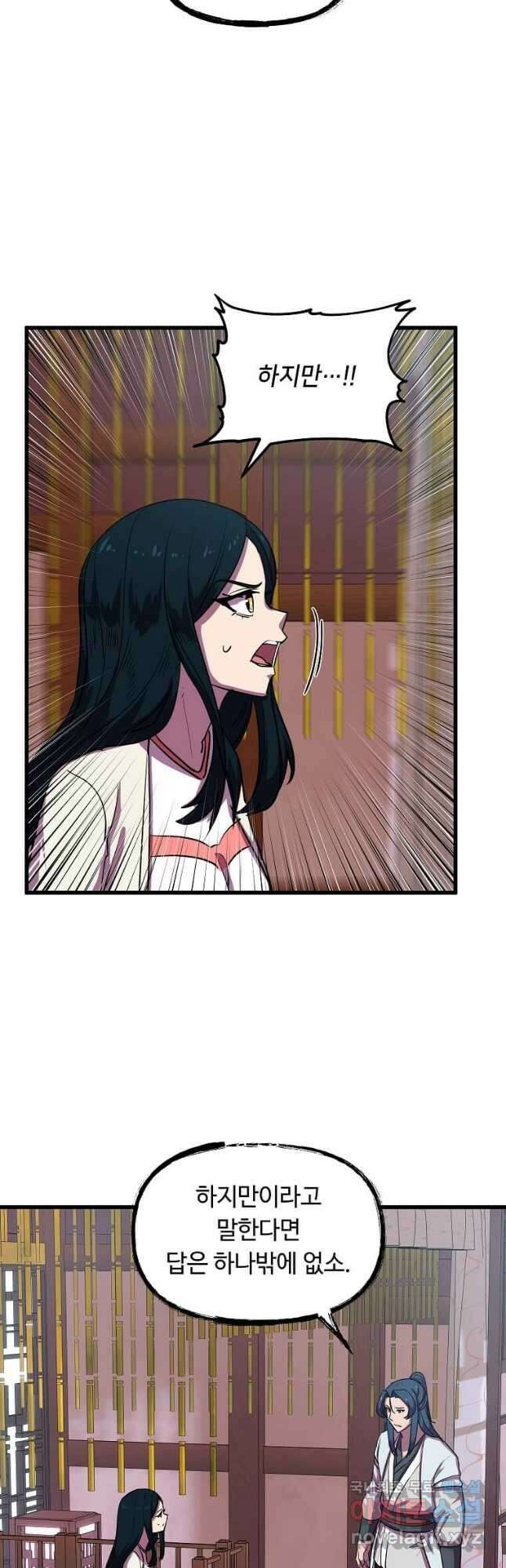 의원귀환 93화 13