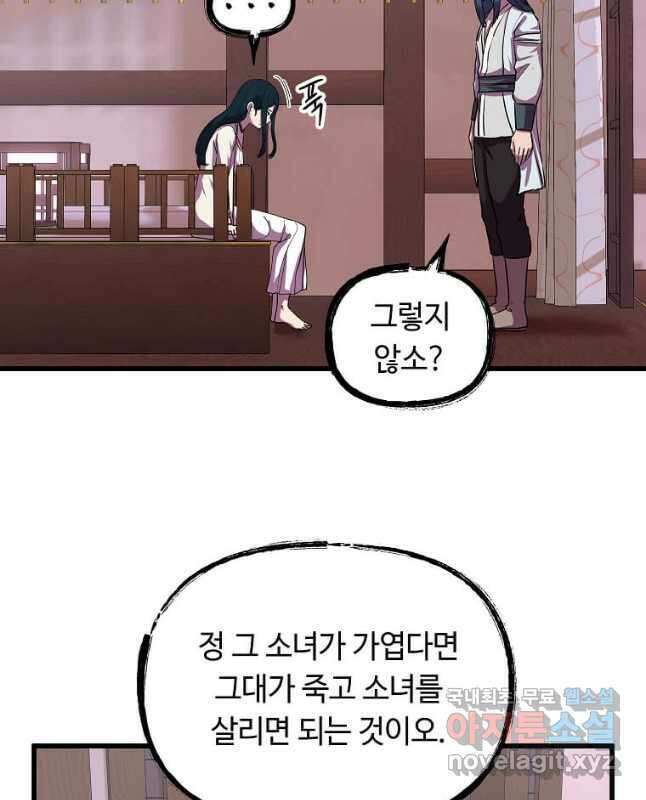 의원귀환 93화 15