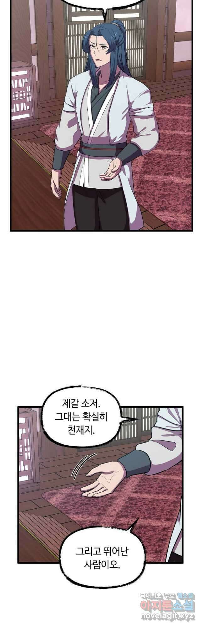 의원귀환 93화 16