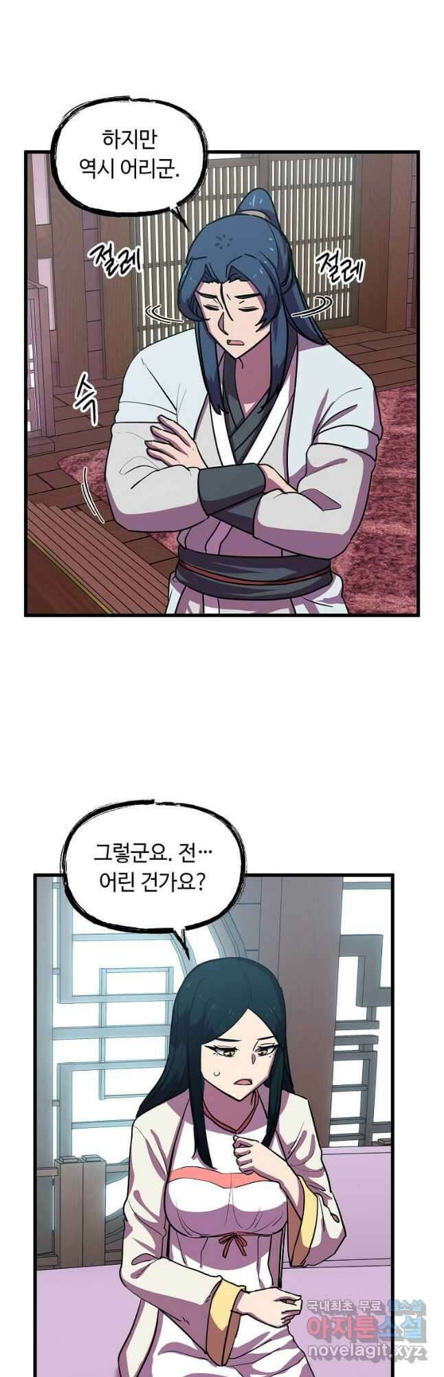 의원귀환 93화 17