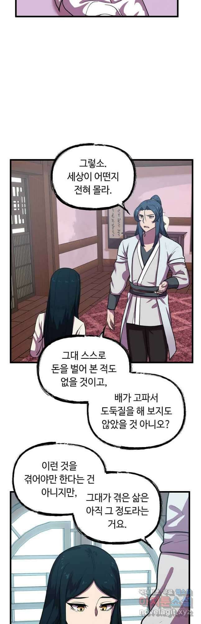 의원귀환 93화 18