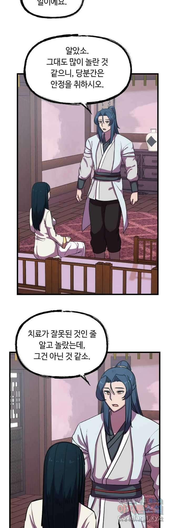 의원귀환 93화 21