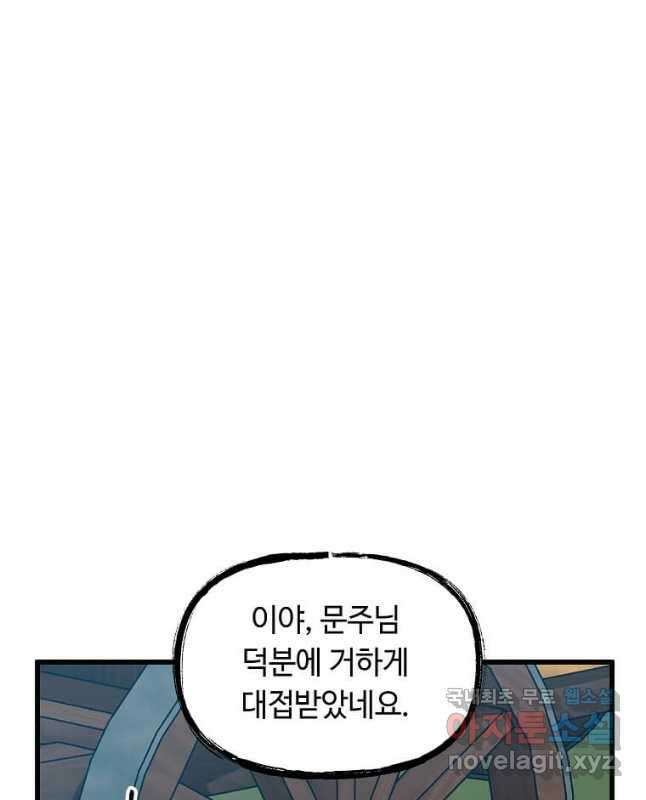 의원귀환 93화 30
