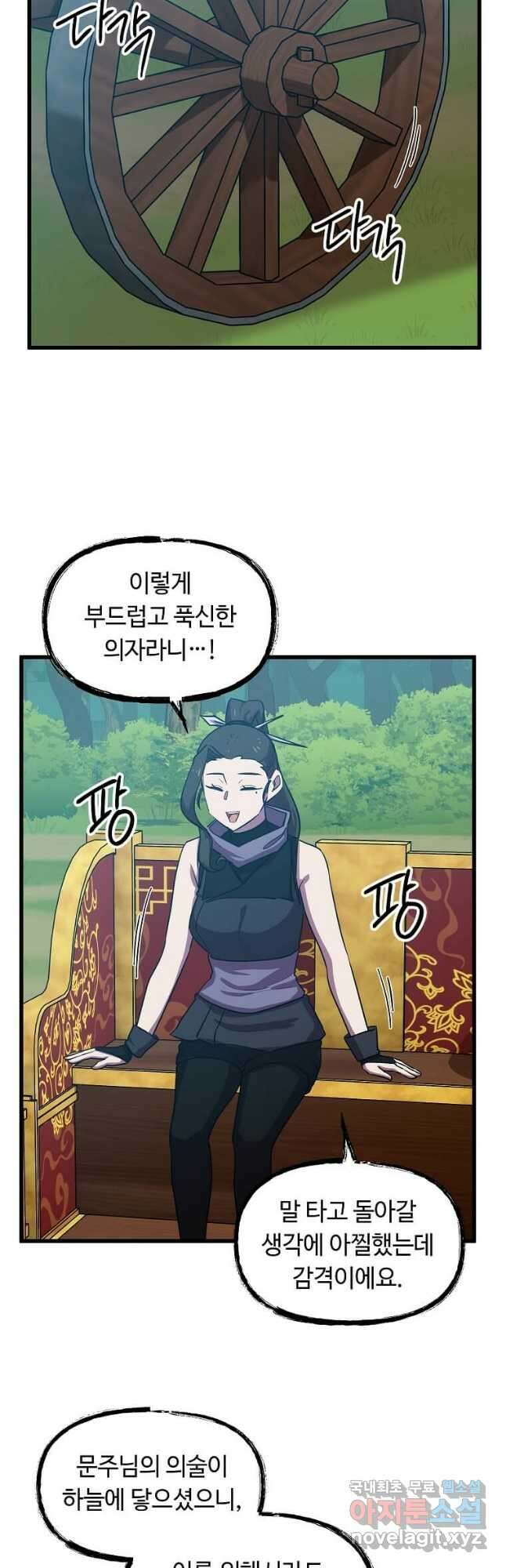 의원귀환 93화 31