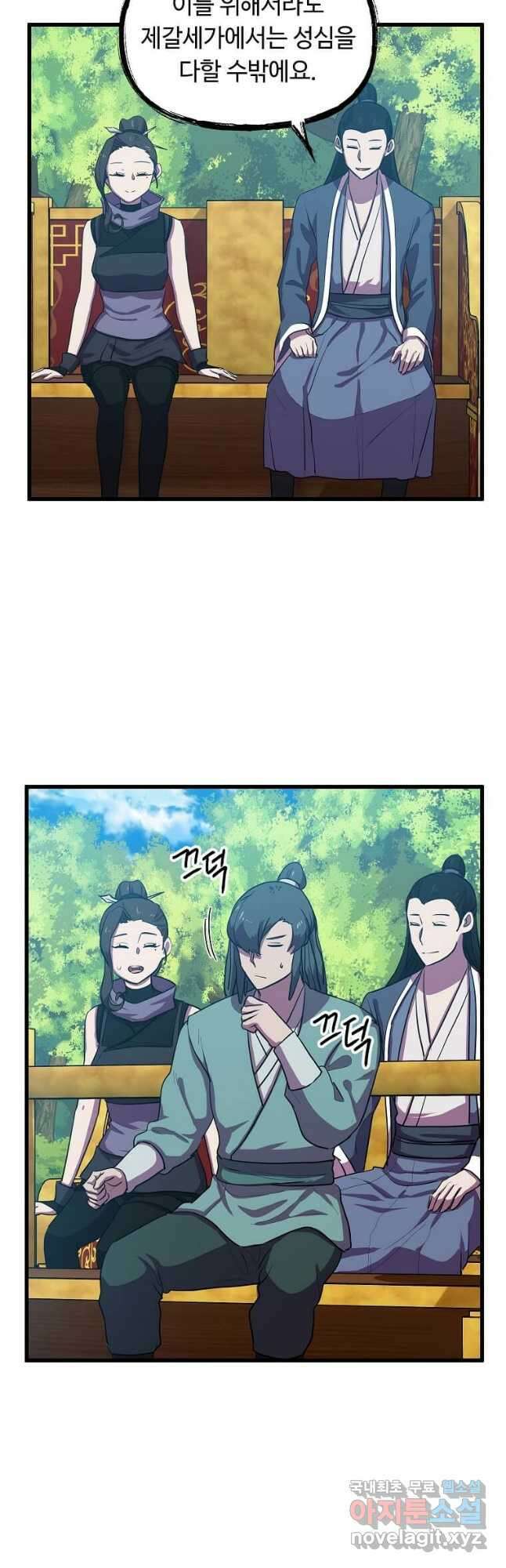 의원귀환 93화 32