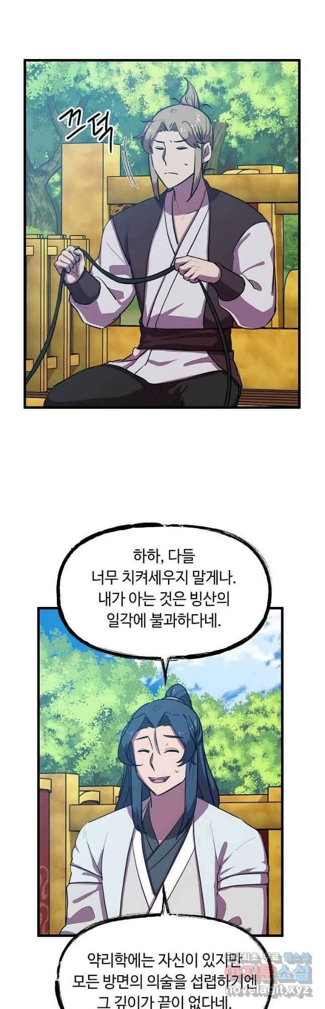 의원귀환 93화 33