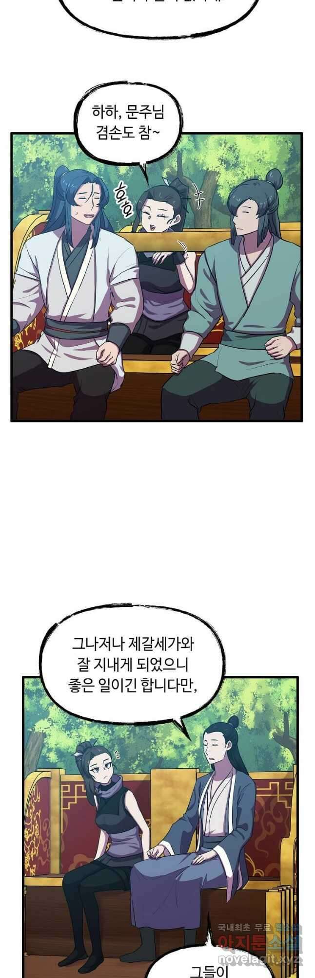 의원귀환 93화 34