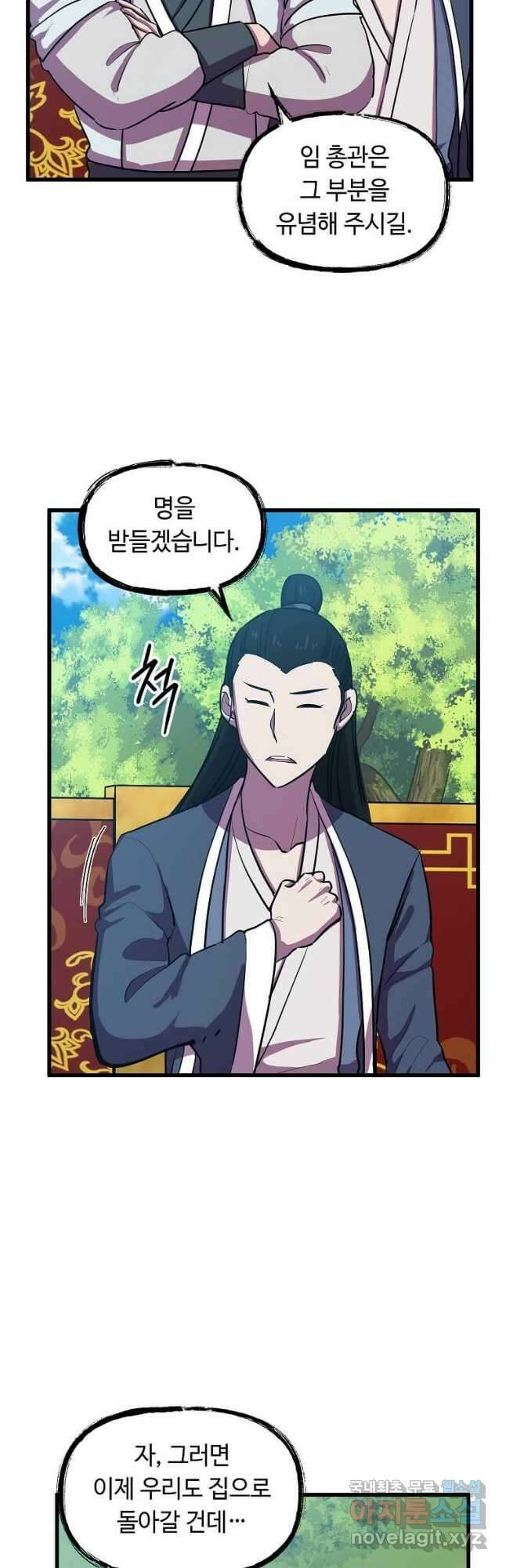 의원귀환 93화 36