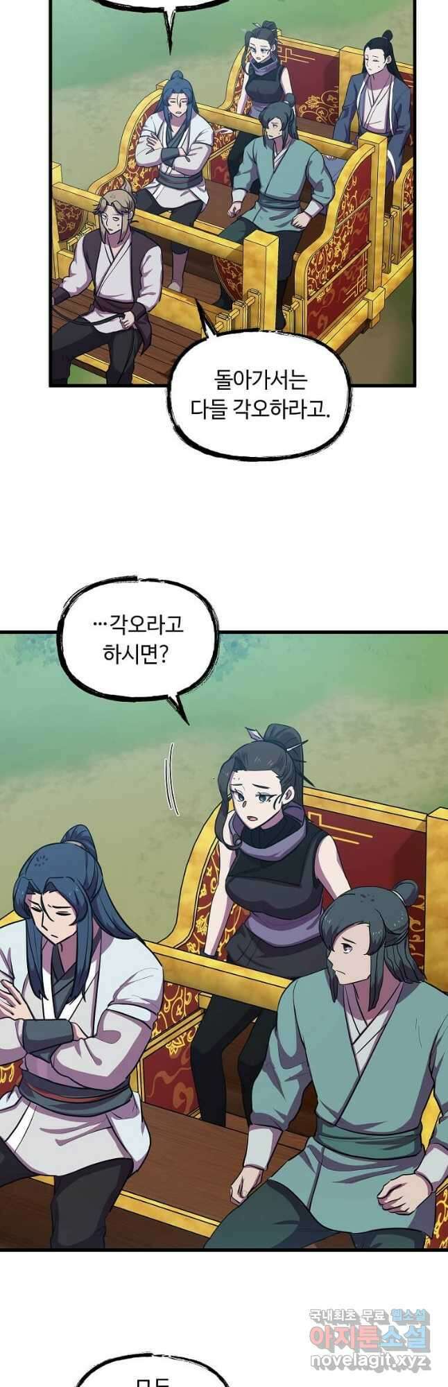의원귀환 93화 37
