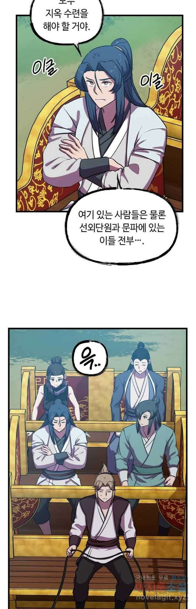의원귀환 93화 38