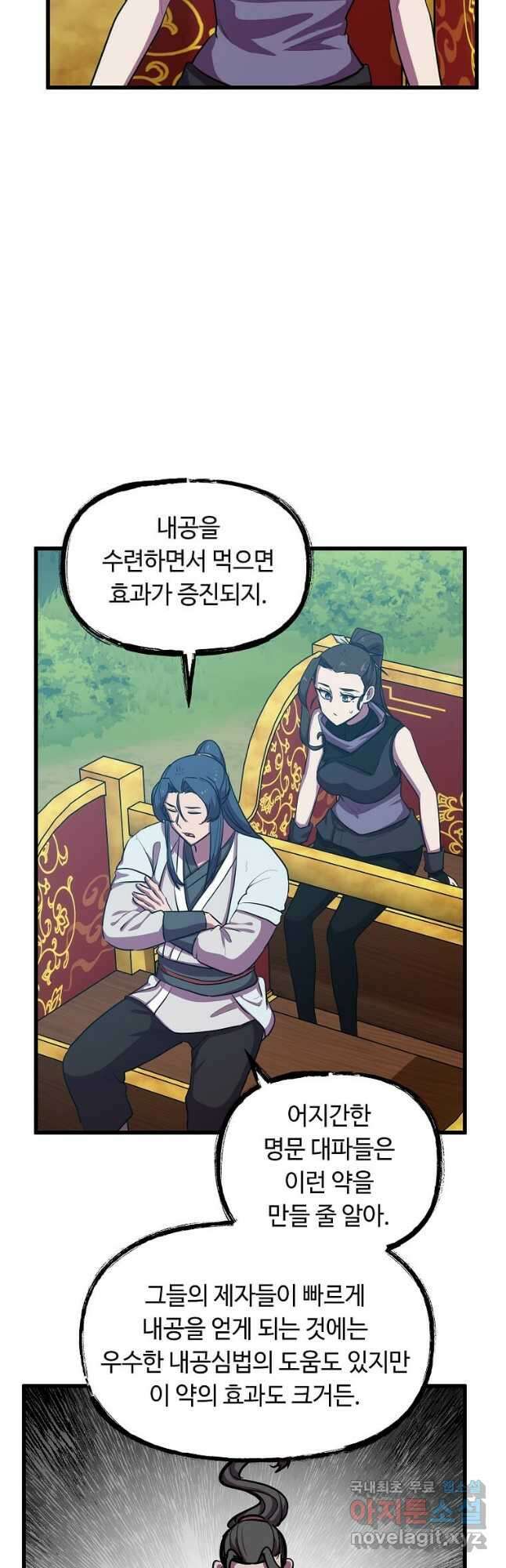 의원귀환 93화 40